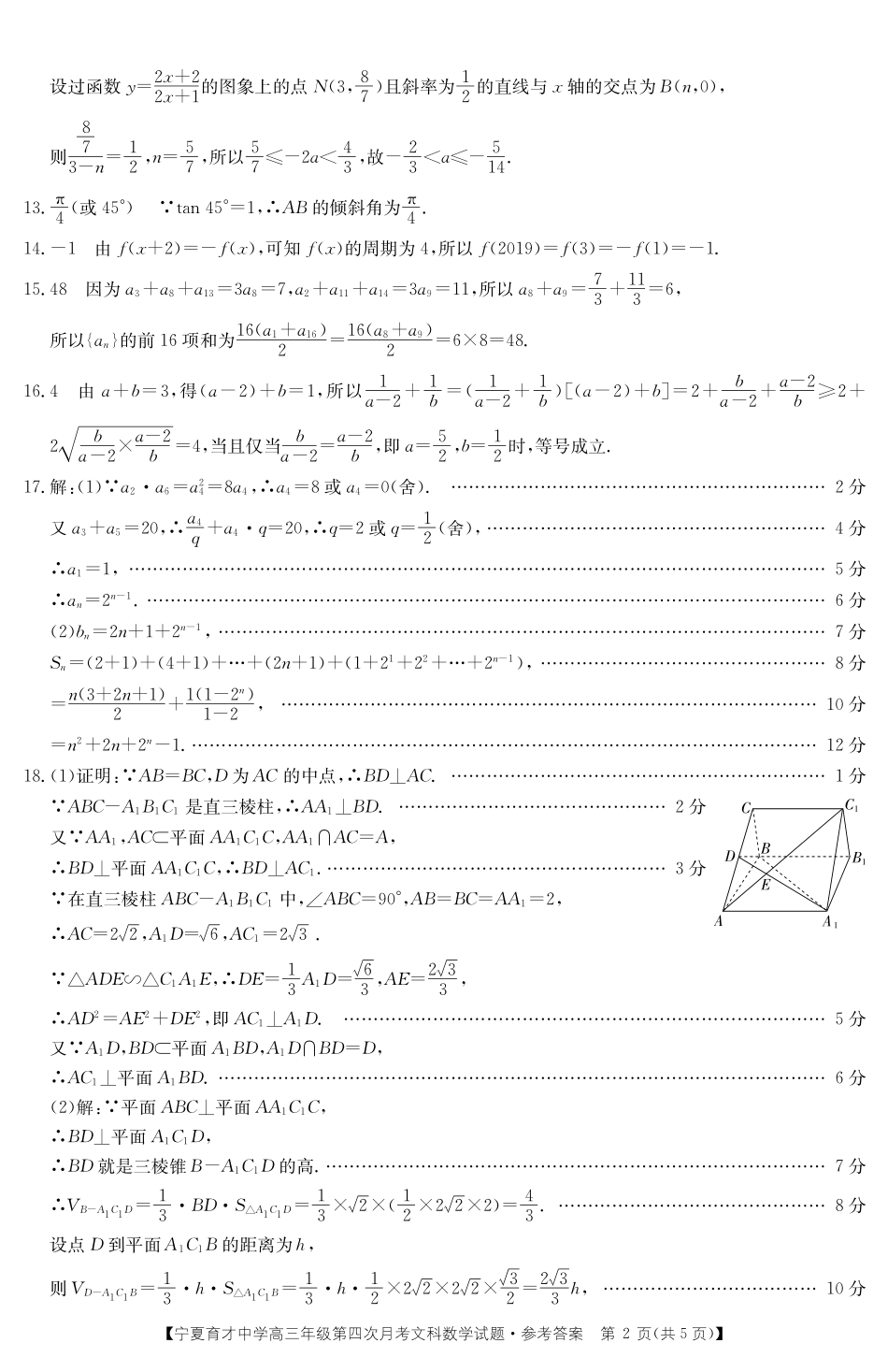 高三数学上学期第四次月考考试卷答案 文_第2页