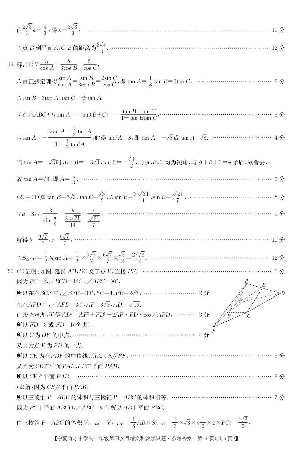 高三数学上学期第四次月考考试卷答案 文_第3页