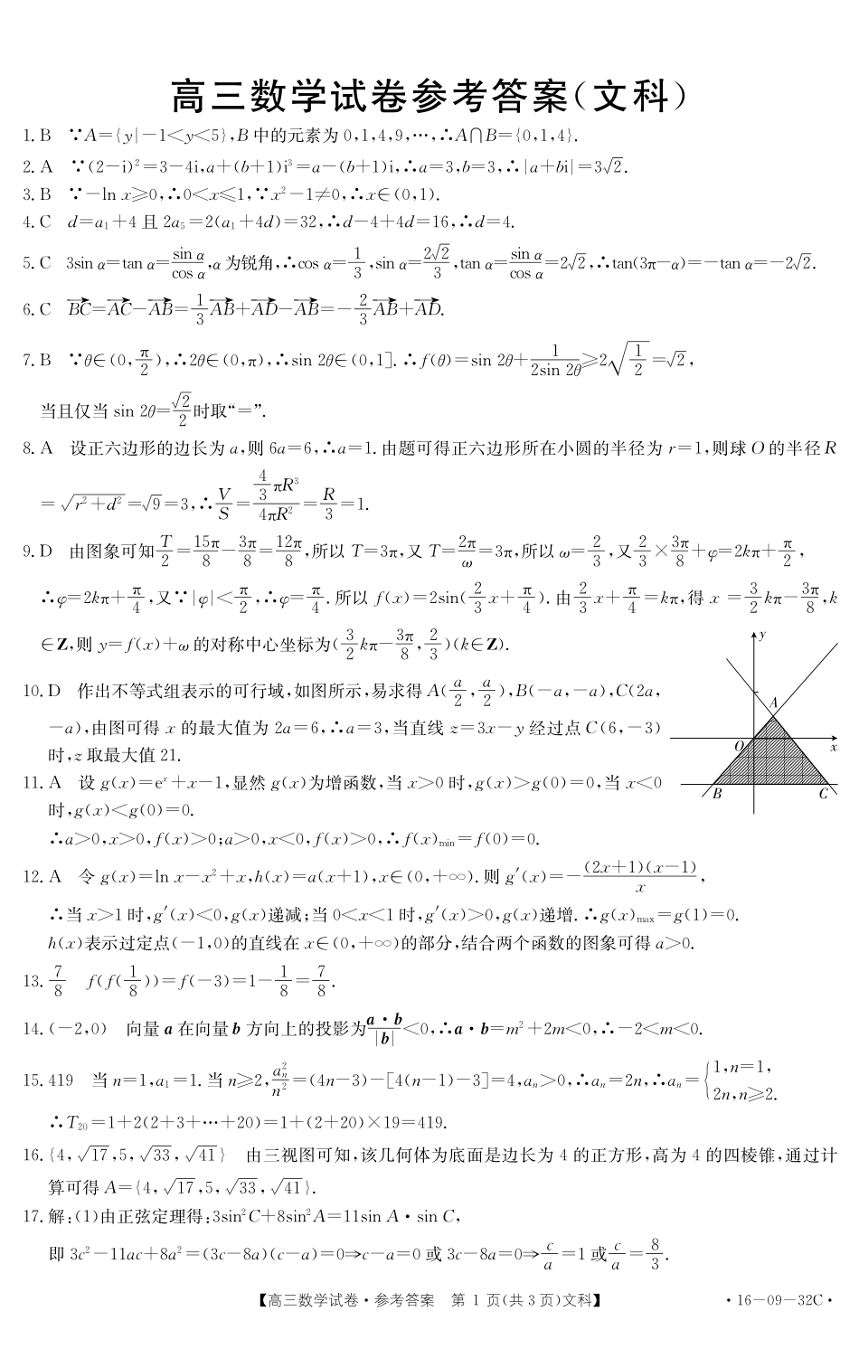 高三数学期中考试卷 文答案 011116 011116_第1页