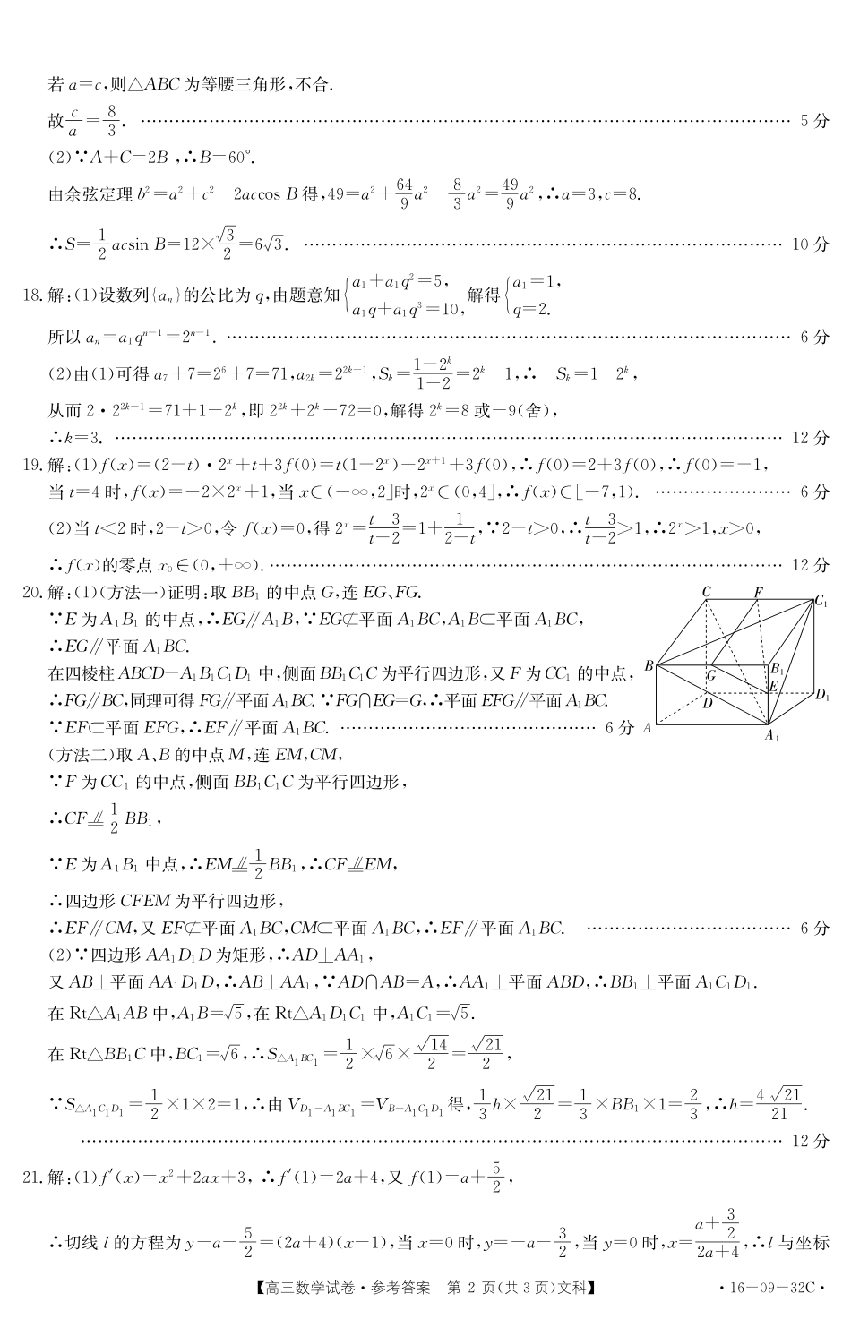 高三数学期中考试卷 文答案 011116 011116_第2页