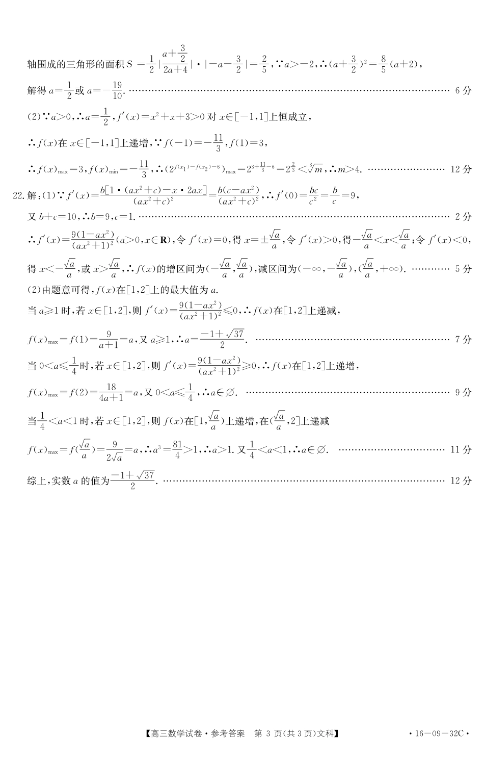高三数学期中考试卷 文答案 011116 011116_第3页