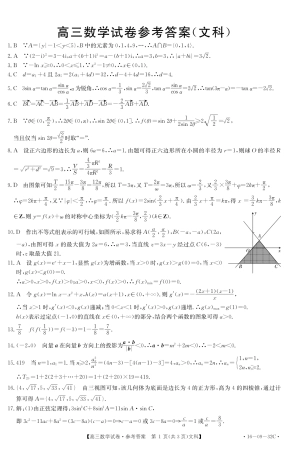 高三数学期中考试卷 文答案 011116 011116
