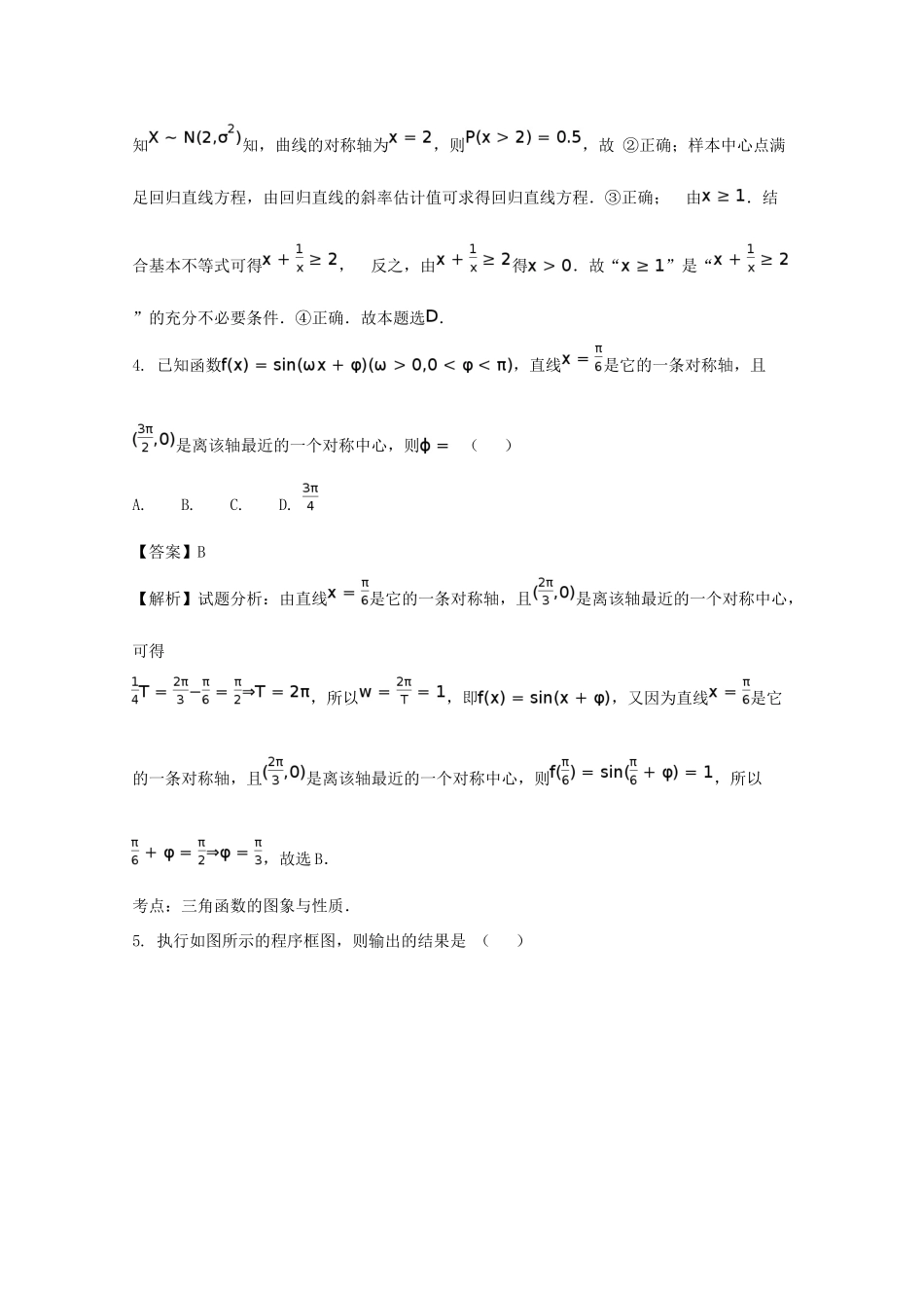 高三数学下学期第四次校内诊断考试考试卷 理考试卷_第2页