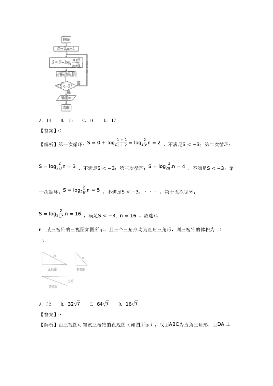 高三数学下学期第四次校内诊断考试考试卷 理考试卷_第3页