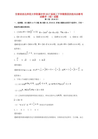 高三数学下学期第四次校内诊断考试考试卷 理考试卷
