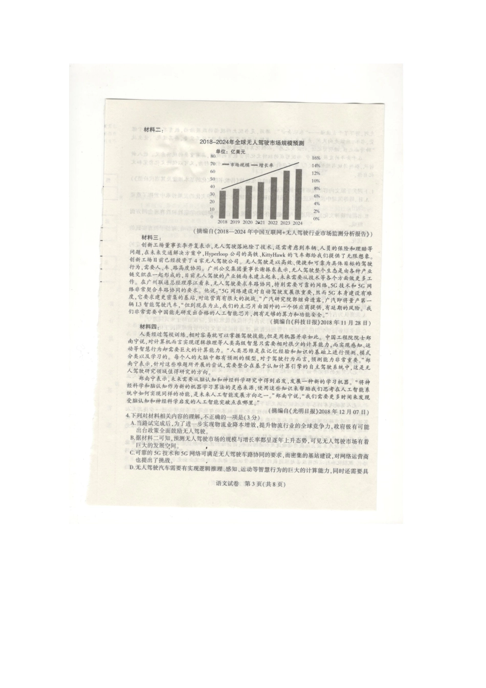 辽宁省凌源市高三语文第一次联合模拟考试考试卷扫描版考试卷_第3页