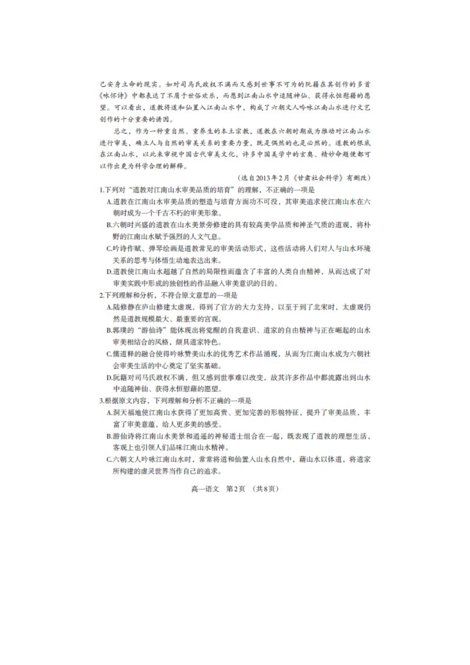 辽宁省锦州市高一语文下学期期末考试考试卷(扫描版)考试卷_第2页