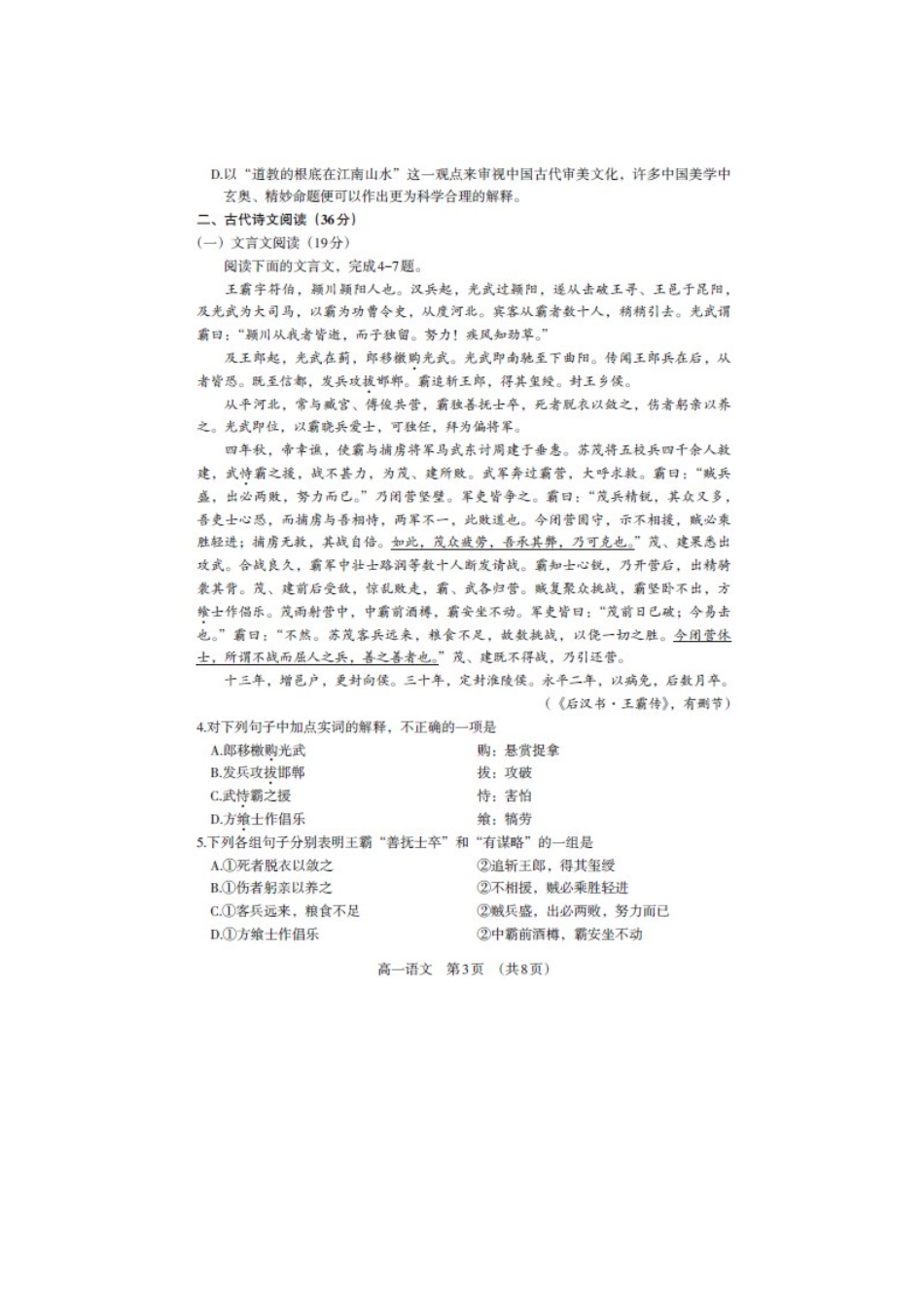 辽宁省锦州市高一语文下学期期末考试考试卷(扫描版)考试卷_第3页