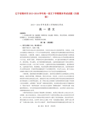 辽宁省锦州市高一语文下学期期末考试考试卷(扫描版)考试卷