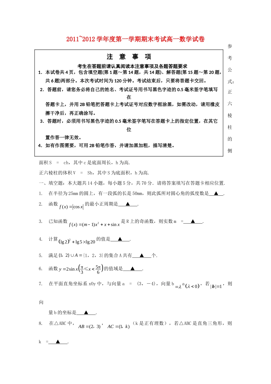 高一数学上学期期末考试(无答案)新人教版考试卷_第1页