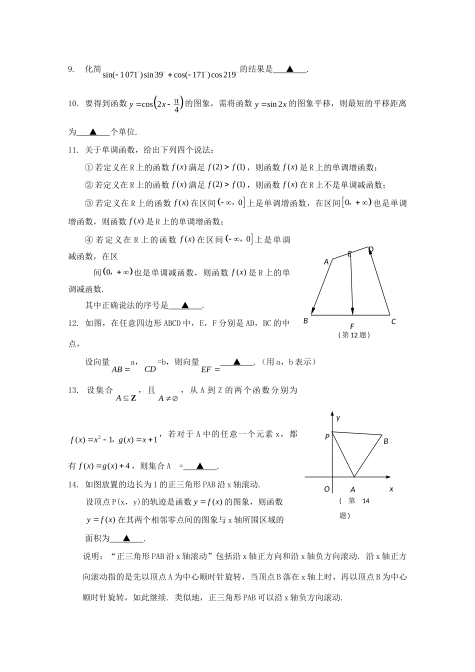 高一数学上学期期末考试(无答案)新人教版考试卷_第2页