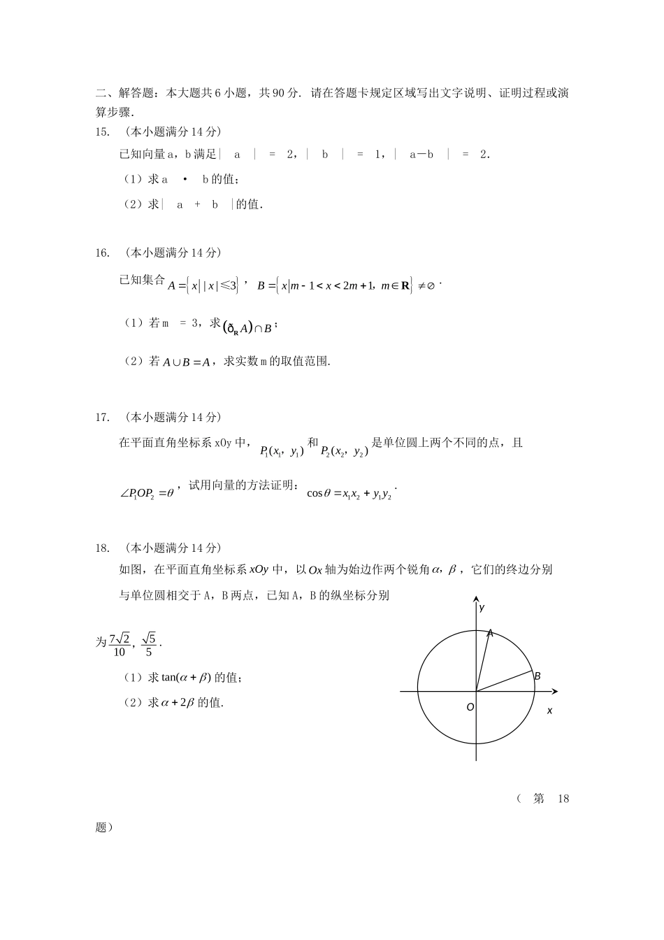 高一数学上学期期末考试(无答案)新人教版考试卷_第3页