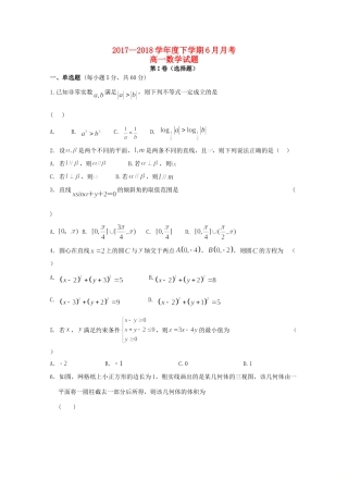 辽宁省抚顺市九校协作体高一数学6月联考考试卷