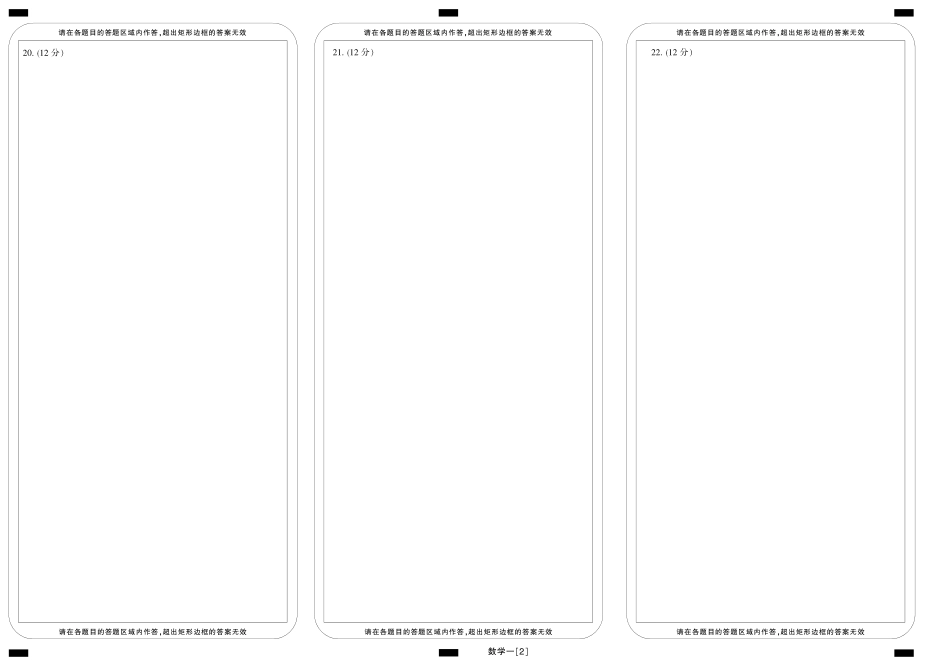 高一数学上学期期末考试考试卷(PDF)答题卡 山东省泰安市高一数学上学期期末考试考试卷(PDF)_第2页