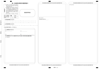 高一数学上学期期末考试考试卷(PDF)答题卡 山东省泰安市高一数学上学期期末考试考试卷(PDF)