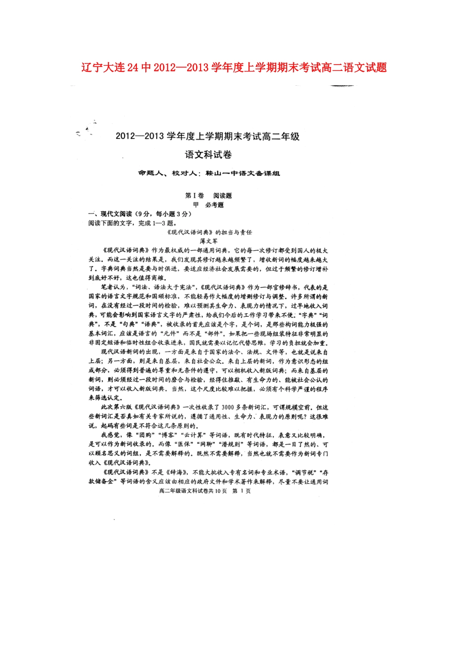 辽宁省大连市高二语文上学期期末考试(扫描版)新人教版考试卷_第1页