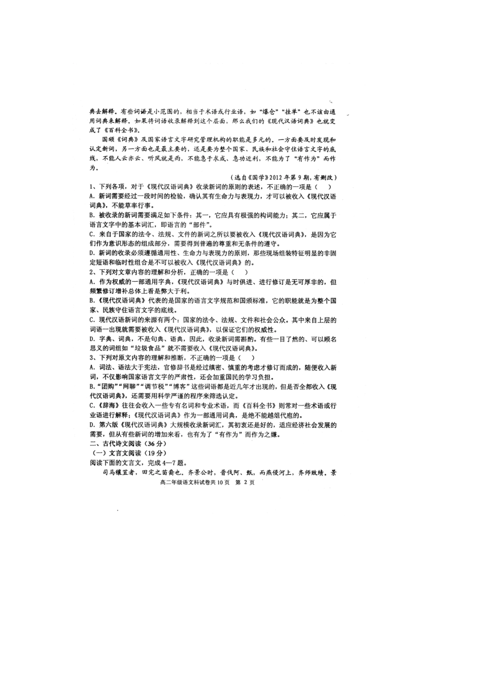辽宁省大连市高二语文上学期期末考试(扫描版)新人教版考试卷_第2页