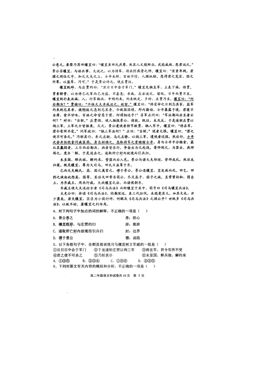 辽宁省大连市高二语文上学期期末考试(扫描版)新人教版考试卷_第3页