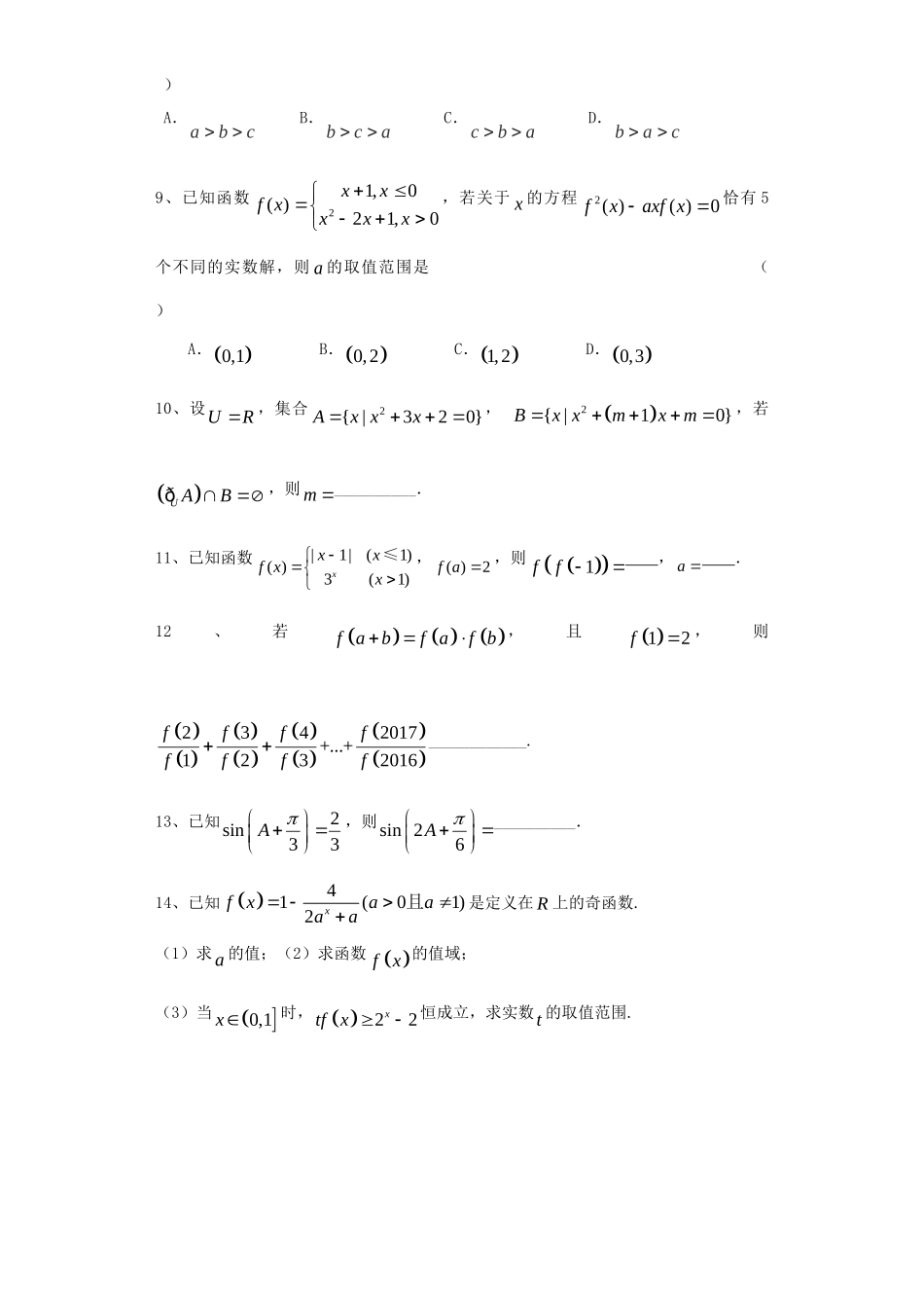 高一数学期末综合卷4(无答案)考试卷_第2页