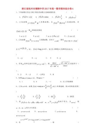 高一数学期末综合卷4(无答案)考试卷