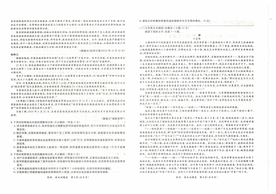 陕西省高三语文4月教学质量检测卷二PDF考试卷_第2页