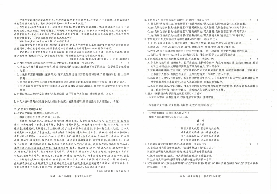 陕西省高三语文4月教学质量检测卷二PDF考试卷_第3页