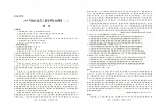 陕西省高三语文4月教学质量检测卷二PDF考试卷
