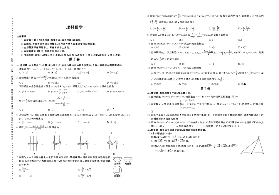 辽宁省大连市高三数学上学期教学质量检测考试卷 理(PDF)考试卷_第1页