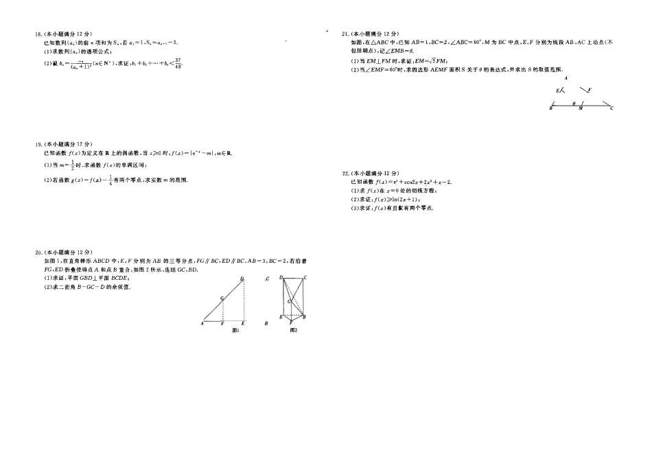 辽宁省大连市高三数学上学期教学质量检测考试卷 理(PDF)考试卷_第2页