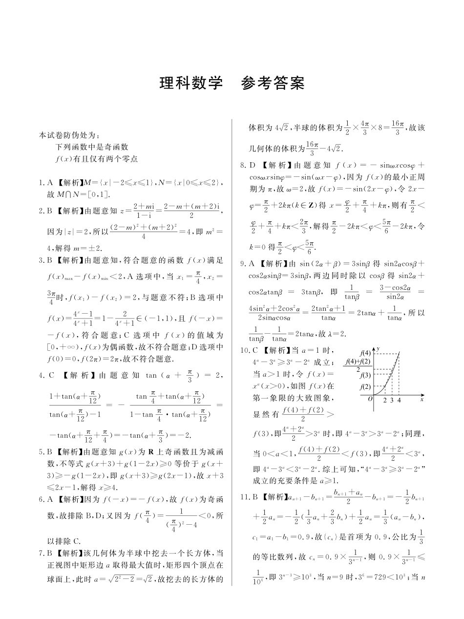 辽宁省大连市高三数学上学期教学质量检测考试卷 理(PDF)考试卷_第3页