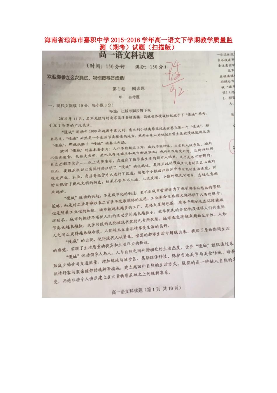 高一语文下学期教学质量监测期考考试卷扫描版考试卷_第1页