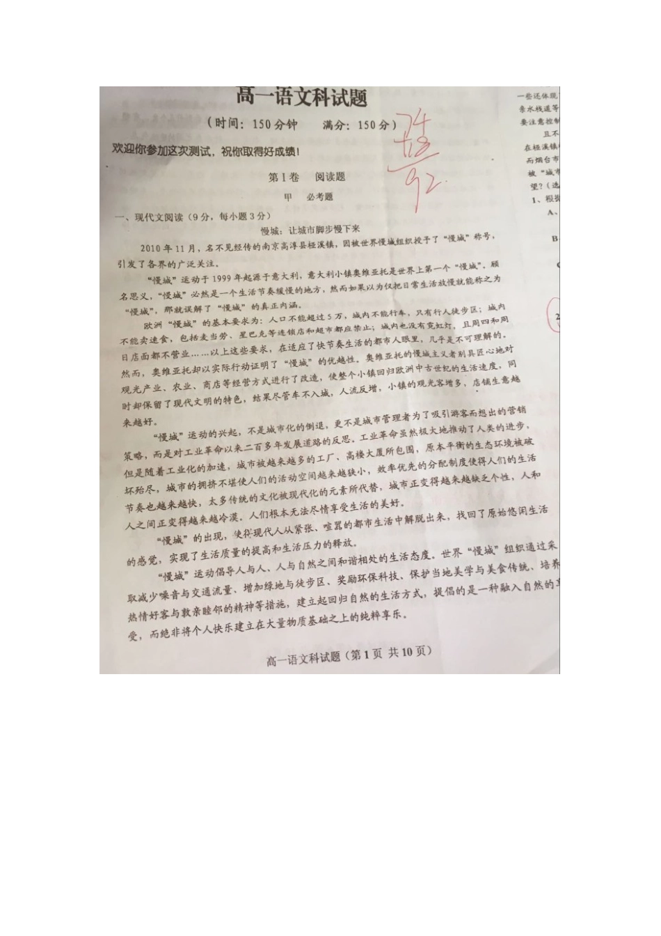 高一语文下学期教学质量监测期考考试卷扫描版考试卷_第2页