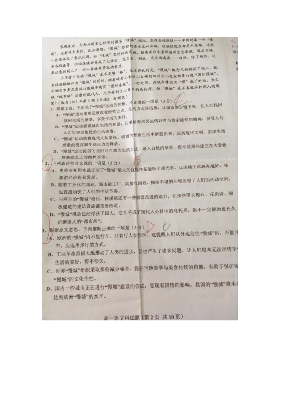 高一语文下学期教学质量监测期考考试卷扫描版考试卷_第3页