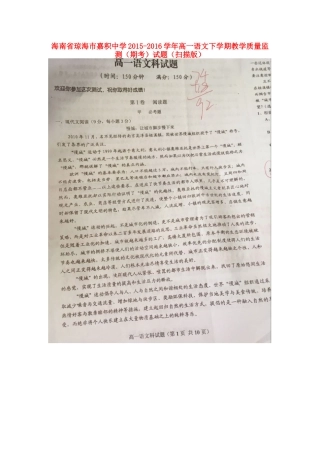 高一语文下学期教学质量监测期考考试卷扫描版考试卷