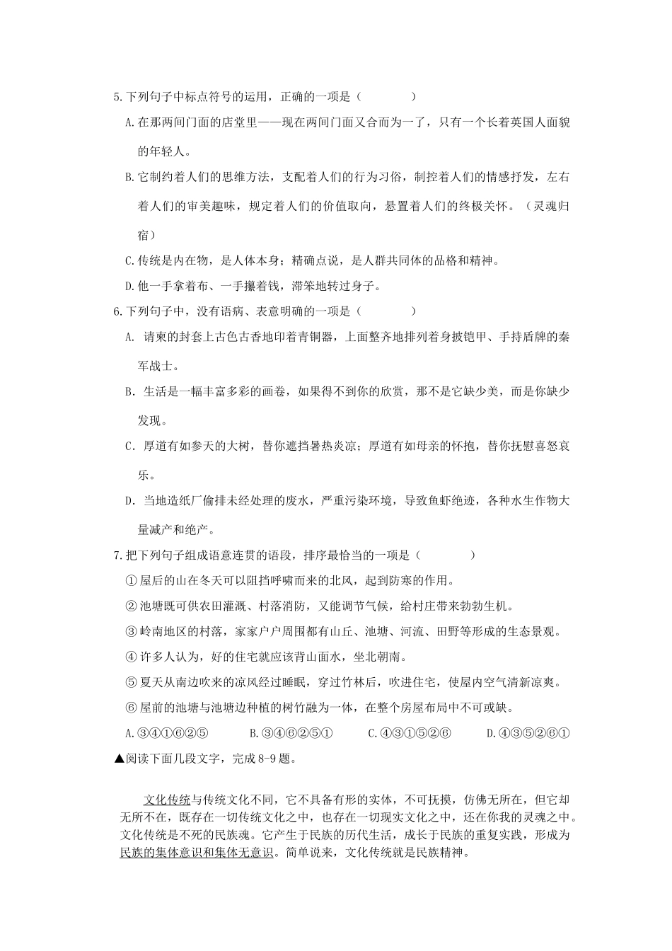 高一语文下学期第一次月考考试卷(实验班)(无答案)新人教版考试卷_第2页