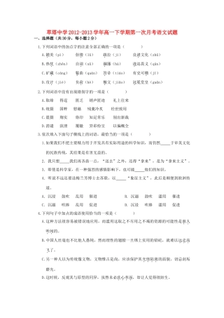 高一语文下学期第一次月考考试卷(实验班)(无答案)新人教版考试卷
