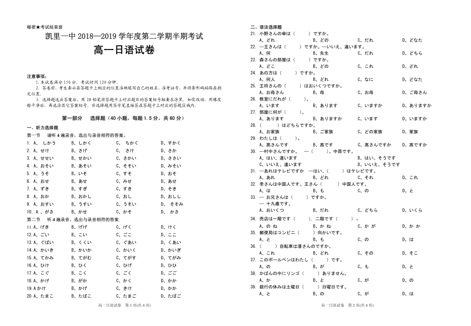 高一日语下学期期中考试卷(PDF，无答案)考试卷_第1页