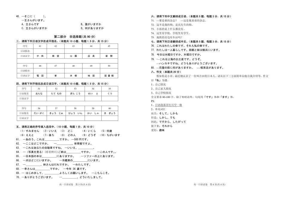 高一日语下学期期中考试卷(PDF，无答案)考试卷_第2页