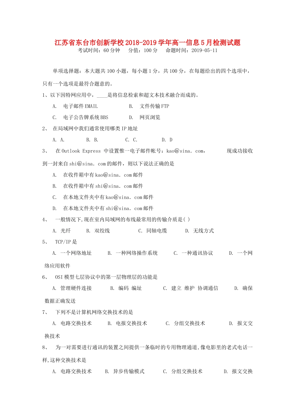 高一信息技术5月检测考试卷_第1页