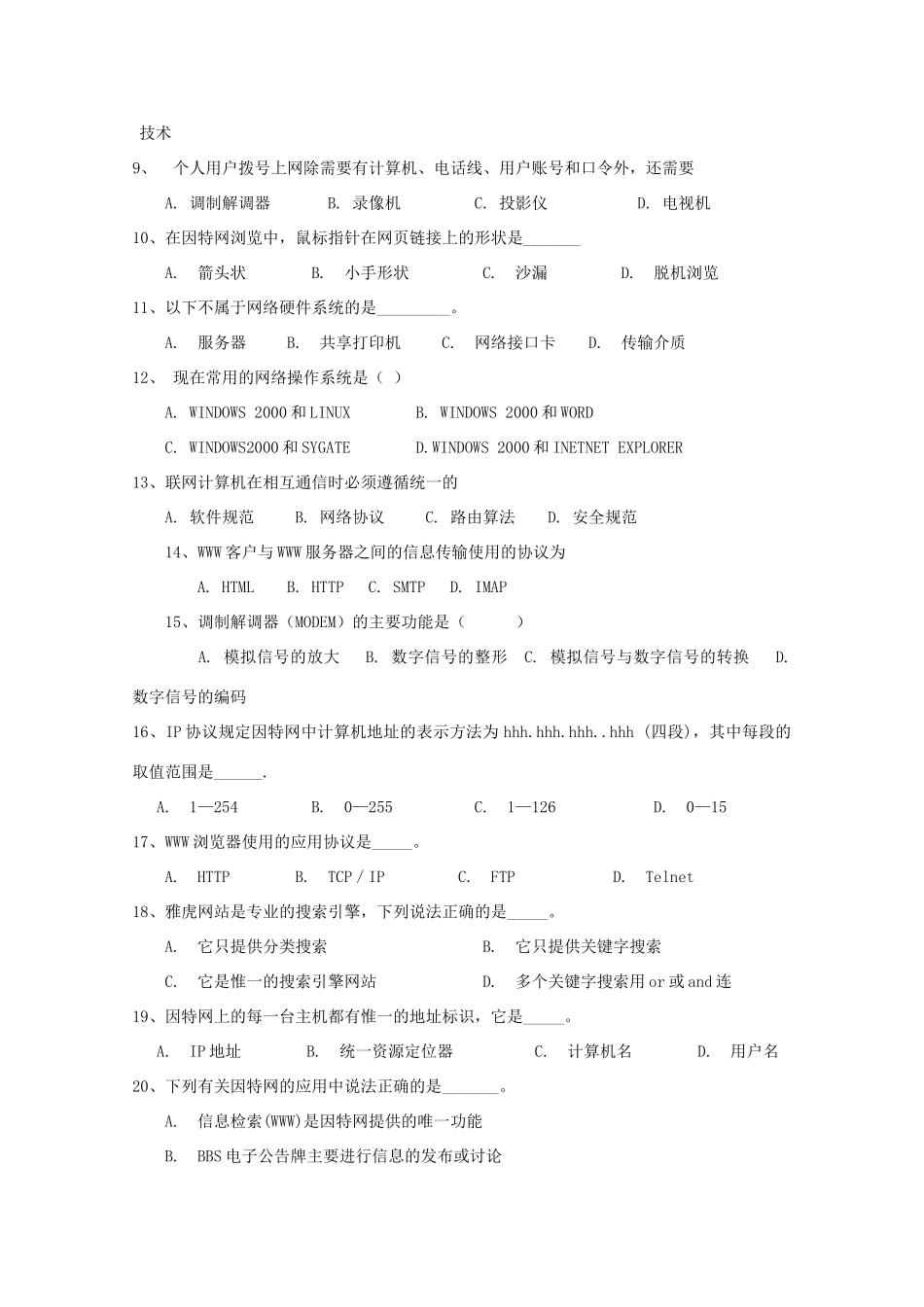 高一信息技术5月检测考试卷_第2页