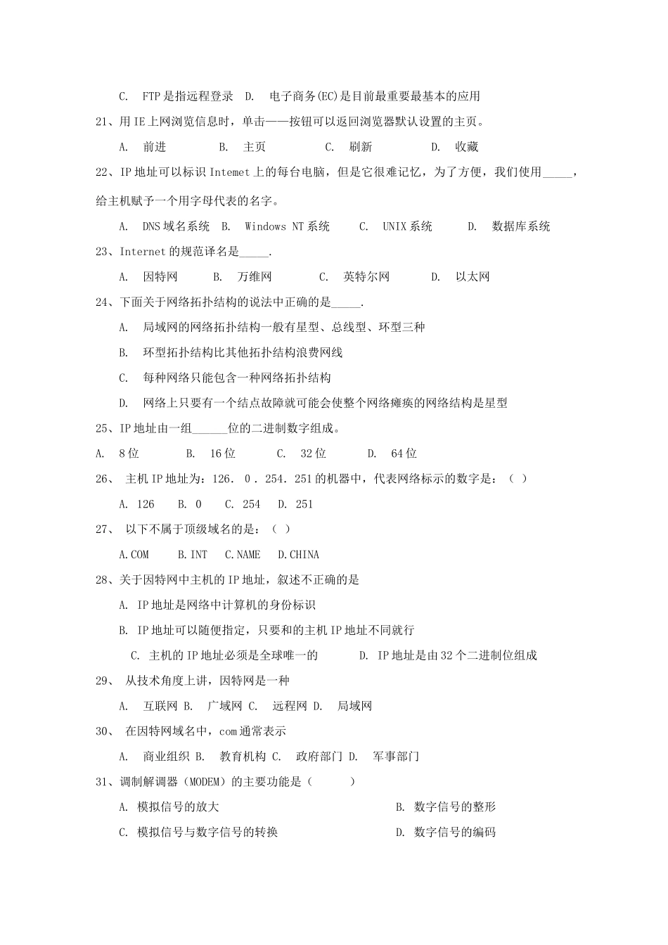 高一信息技术5月检测考试卷_第3页