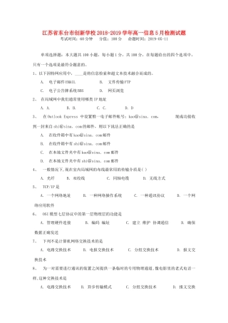高一信息技术5月检测考试卷