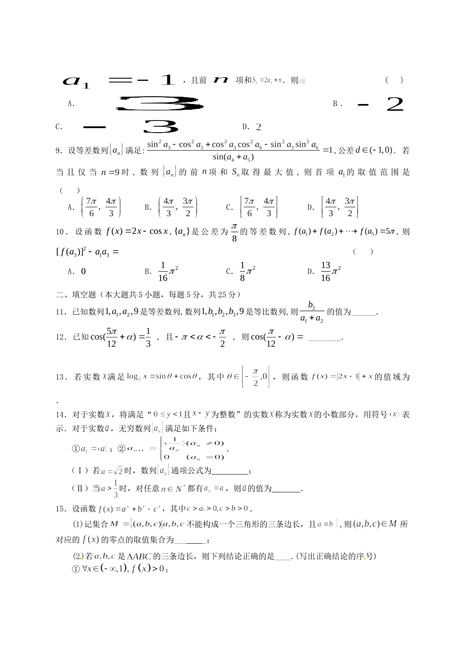 高三数学一轮复习 周测十 理考试卷_第2页