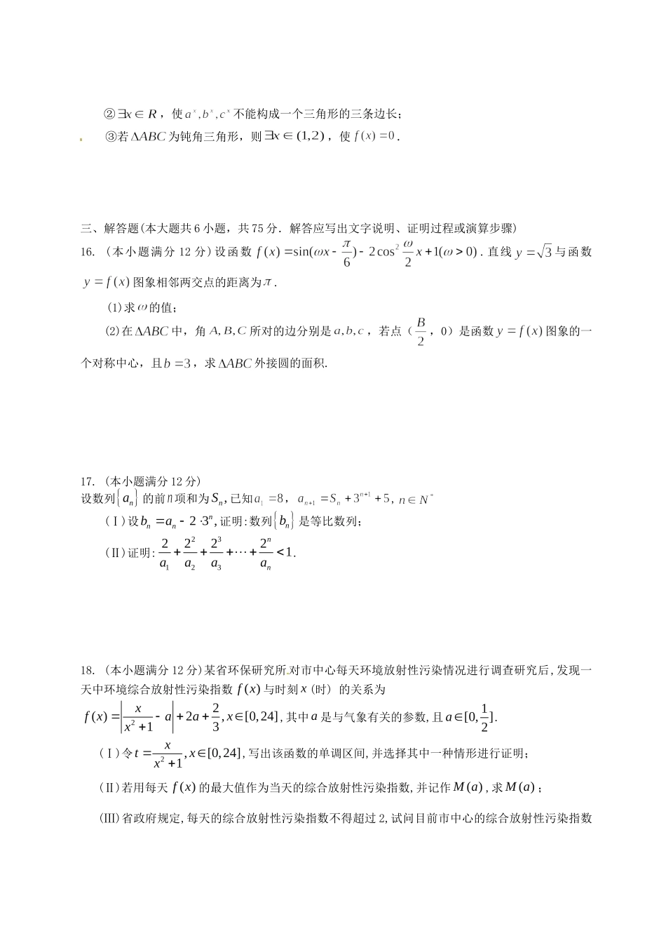 高三数学一轮复习 周测十 理考试卷_第3页