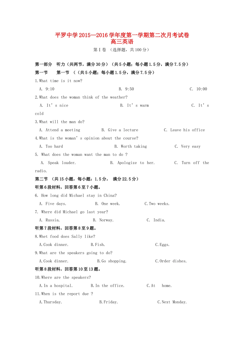 高三英语10月(第二次)月考考试卷(无答案)考试卷_第1页