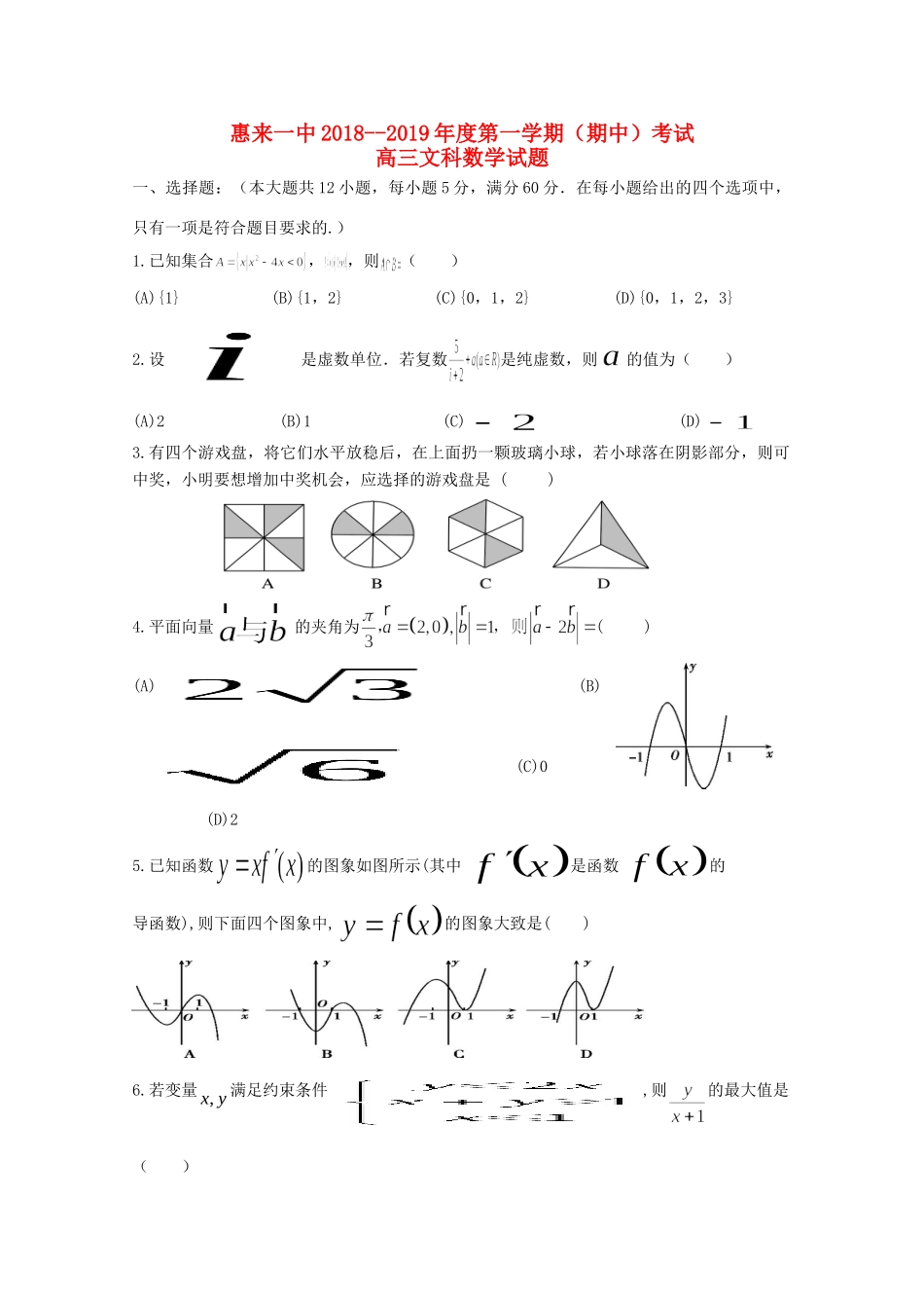 高三数学上学期第三次阶段考试(期中)考试卷 文考试卷_第1页