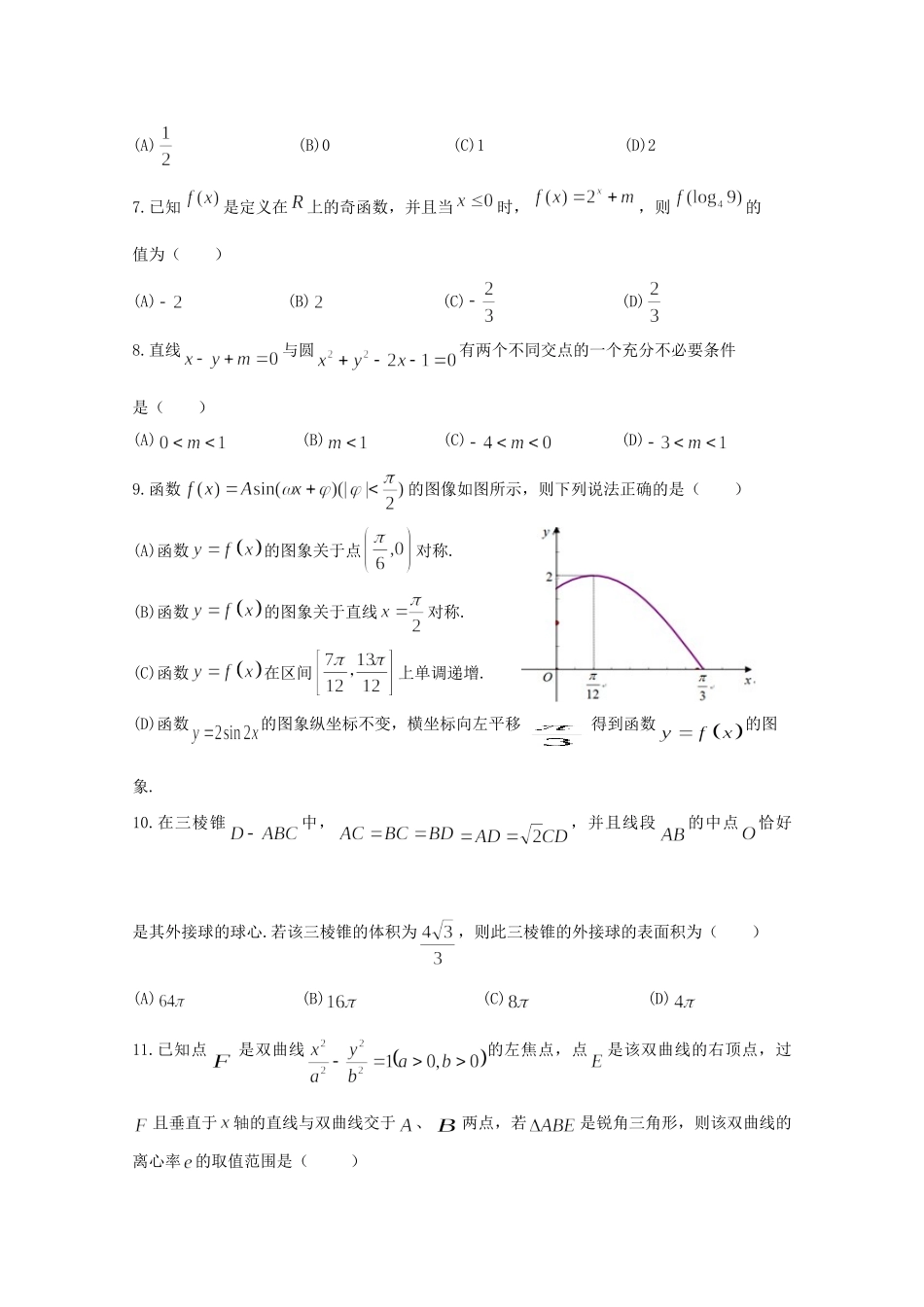 高三数学上学期第三次阶段考试(期中)考试卷 文考试卷_第2页