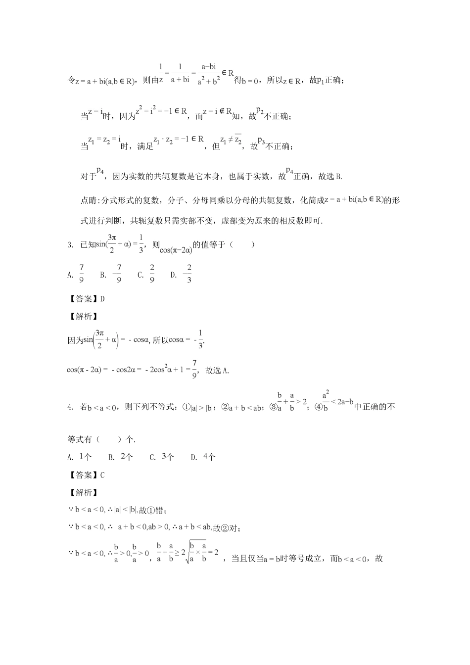 高三数学下学期考前押题卷(二)文(含解析)考试卷_第2页