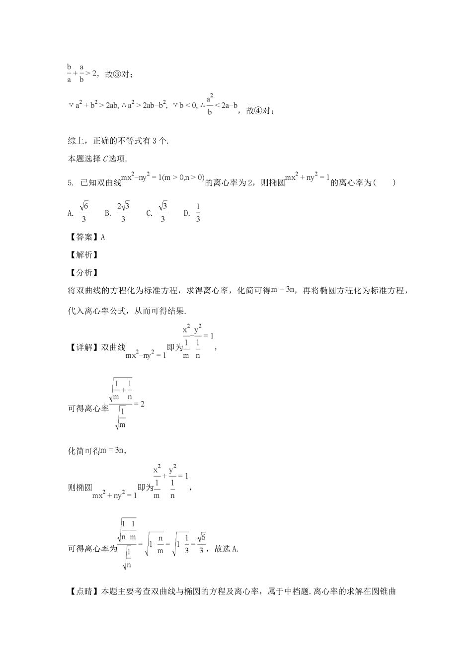 高三数学下学期考前押题卷(二)文(含解析)考试卷_第3页