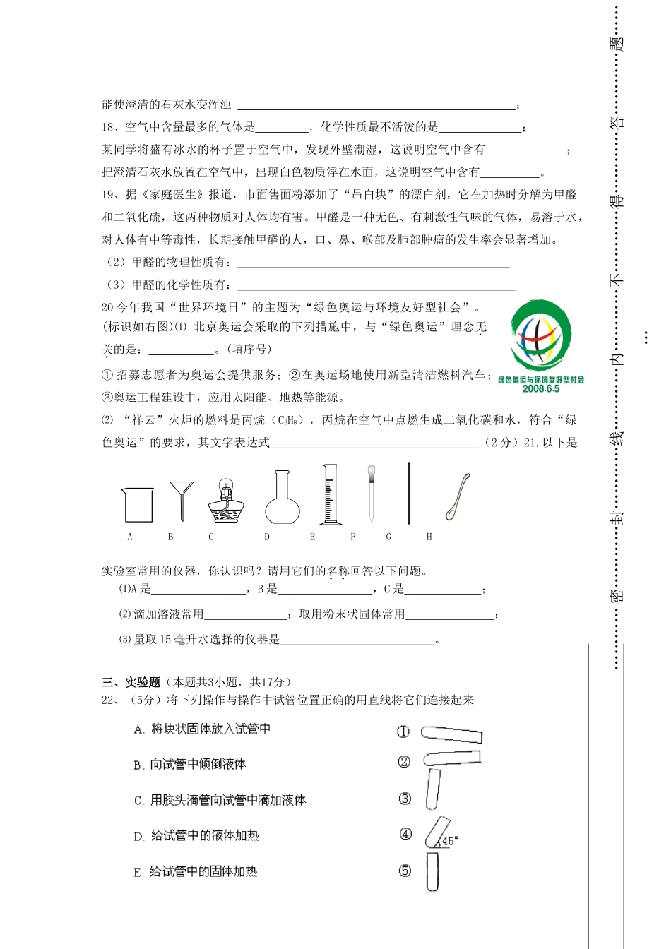 重庆市龙凤学科培训中心九年级九年级化学第一次月考考试卷(无答案) 新人教版考试卷_第3页